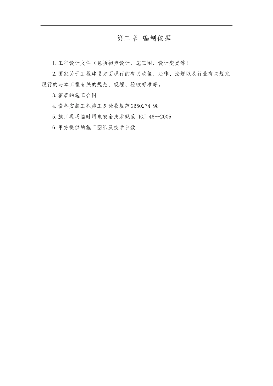 一体化污水提升泵站项目施工方案_第3页