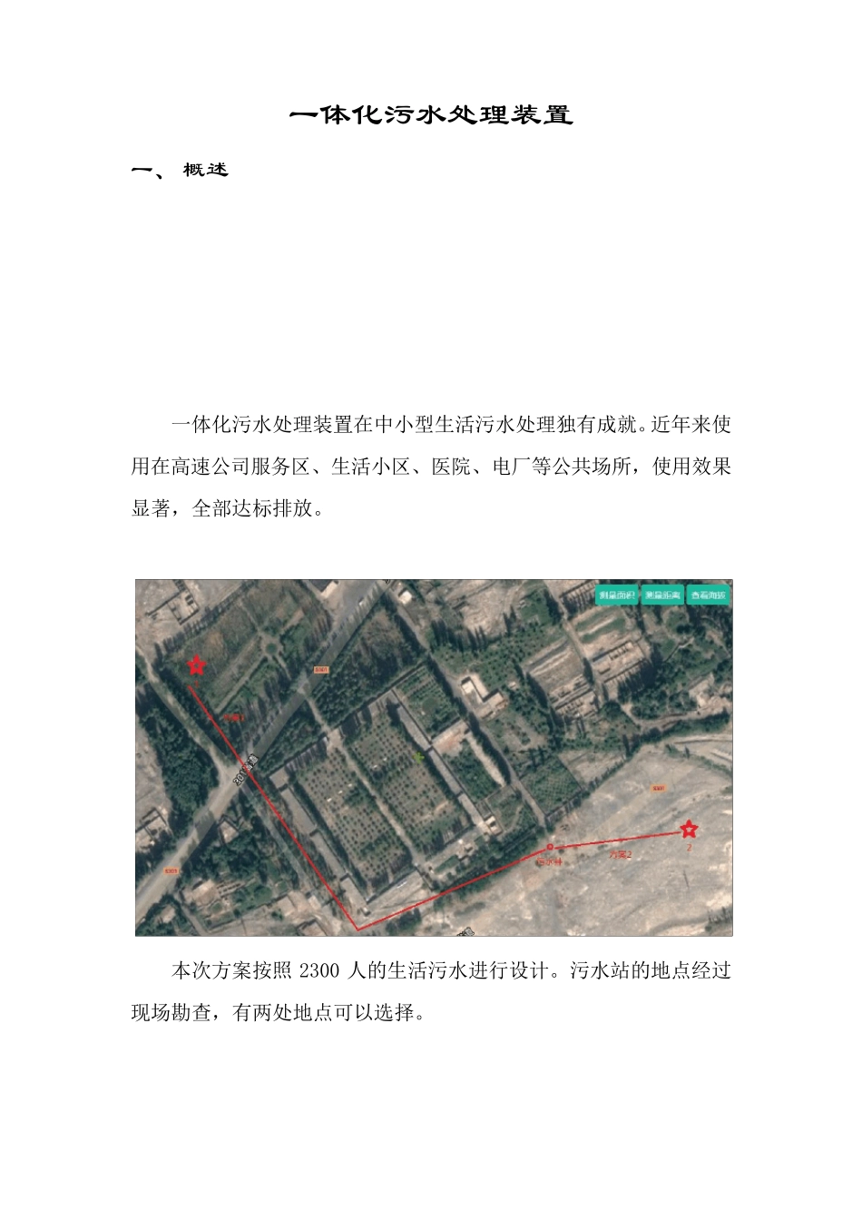 一体化污水处理设计方案_第2页