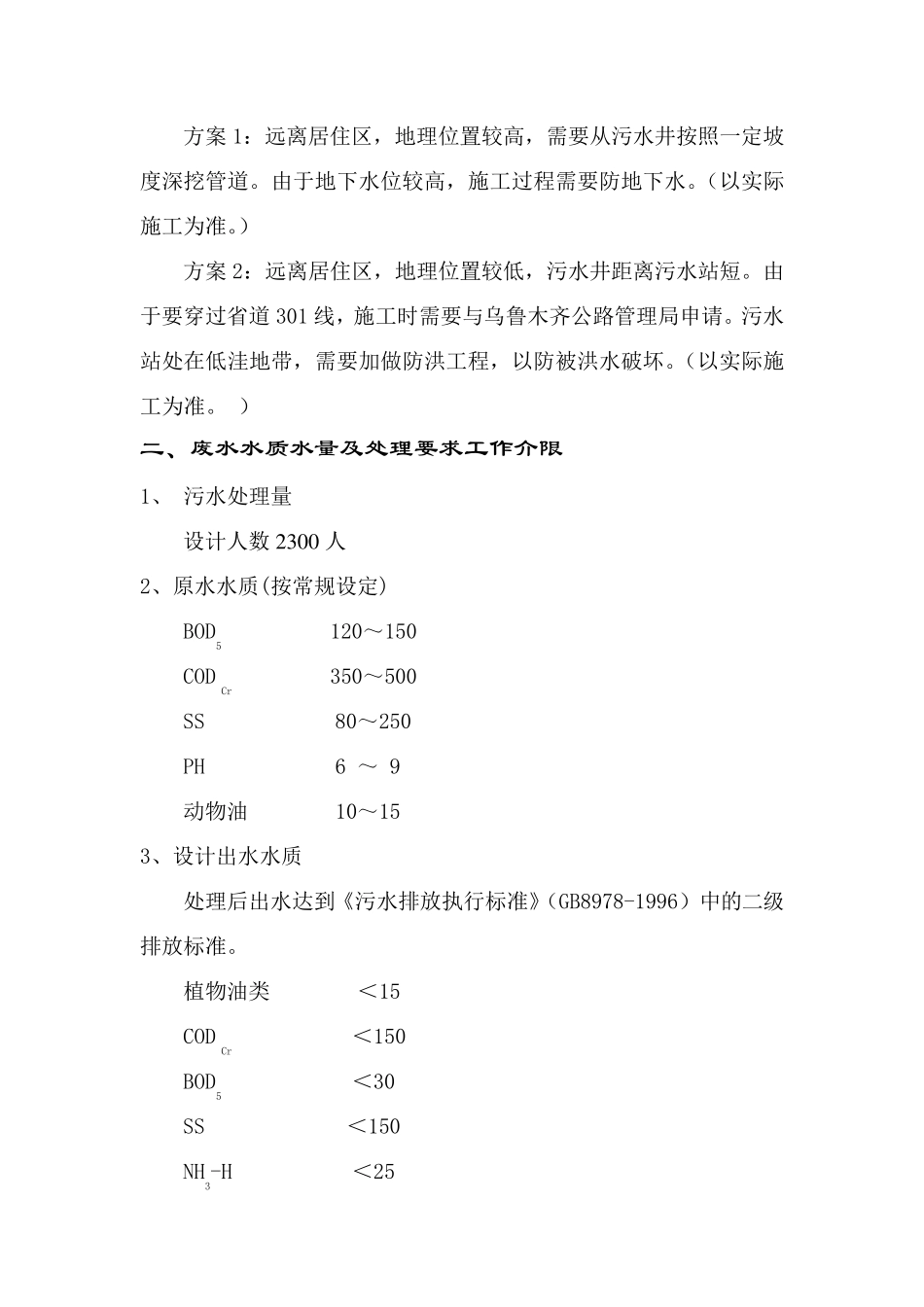 一体化污水处理设计方案_第3页