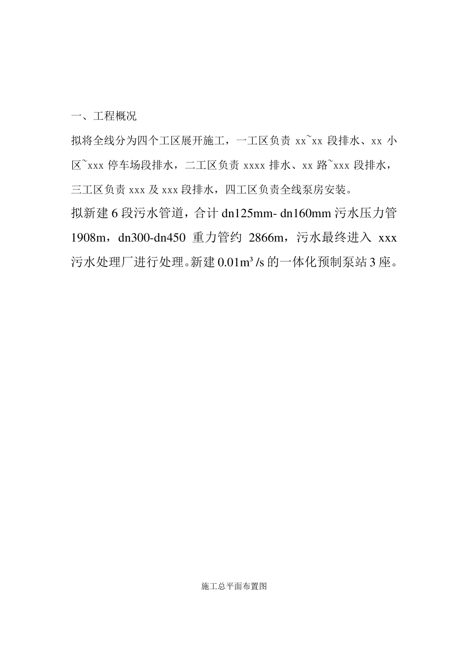 一体化泵站安装方案_第2页