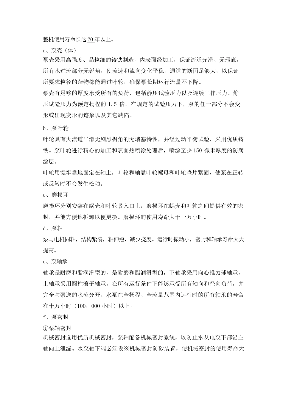 一体化泵站技术规格要求_第3页