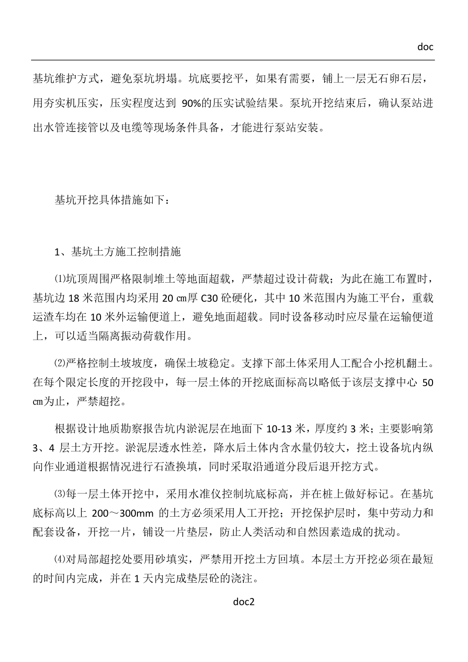 一体化泵站施工方案.._第2页