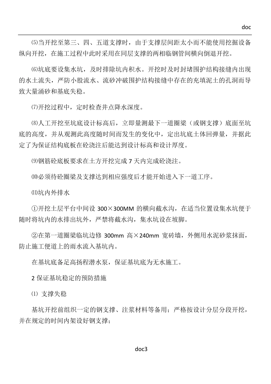 一体化泵站施工方案.._第3页