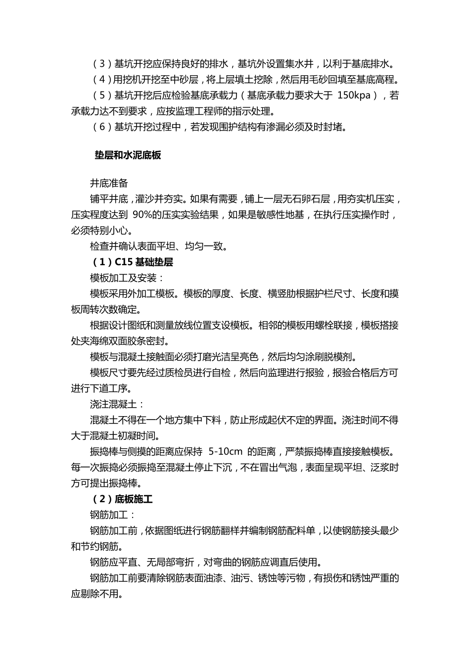 一体化泵站施工方案_第2页