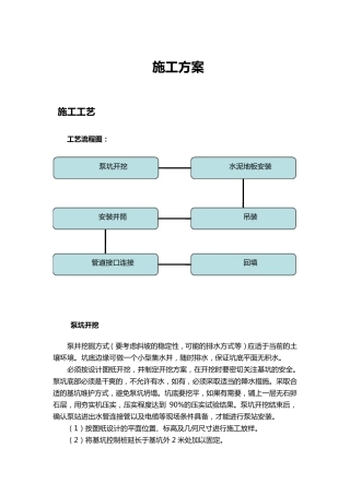 一体化泵站施工方案