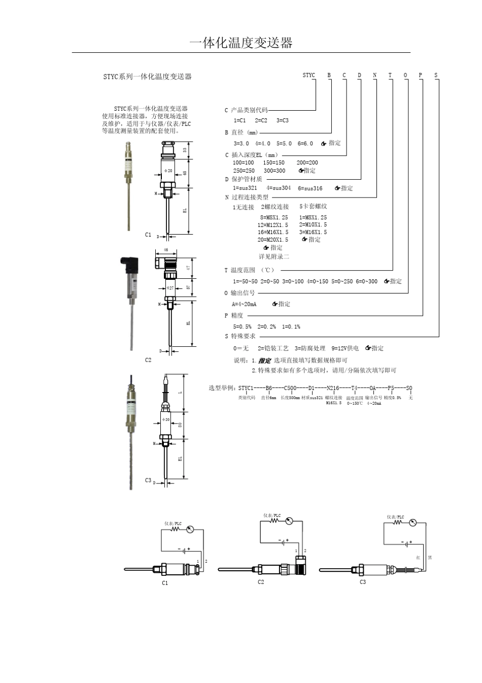 一体化温度变送器_第2页