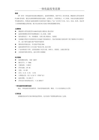 一体化温度变送器