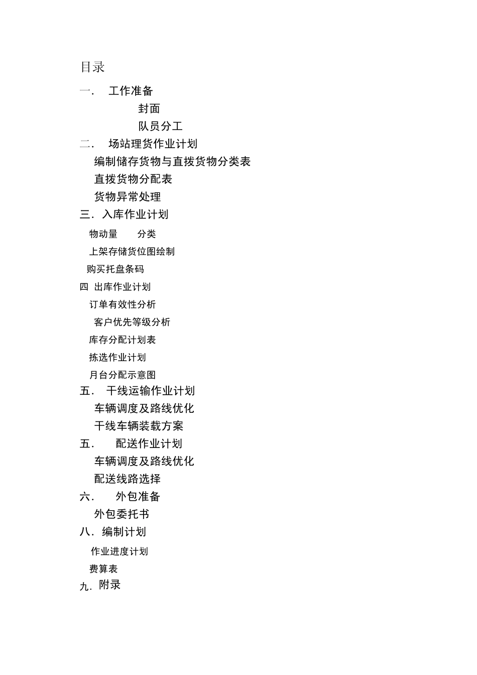 一体化物流方案设计与实施_第2页