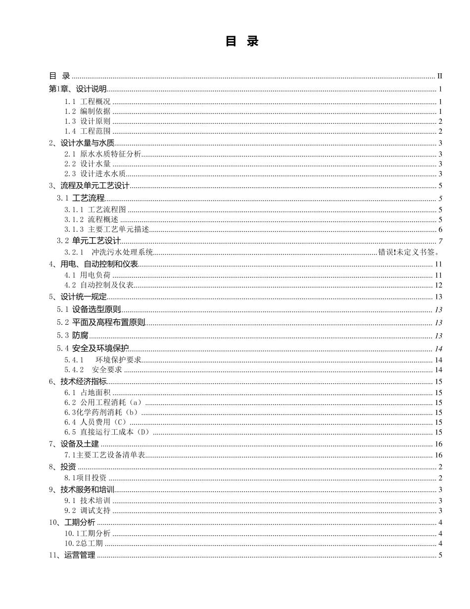 一体化生活污水处理设备技术方案_第2页