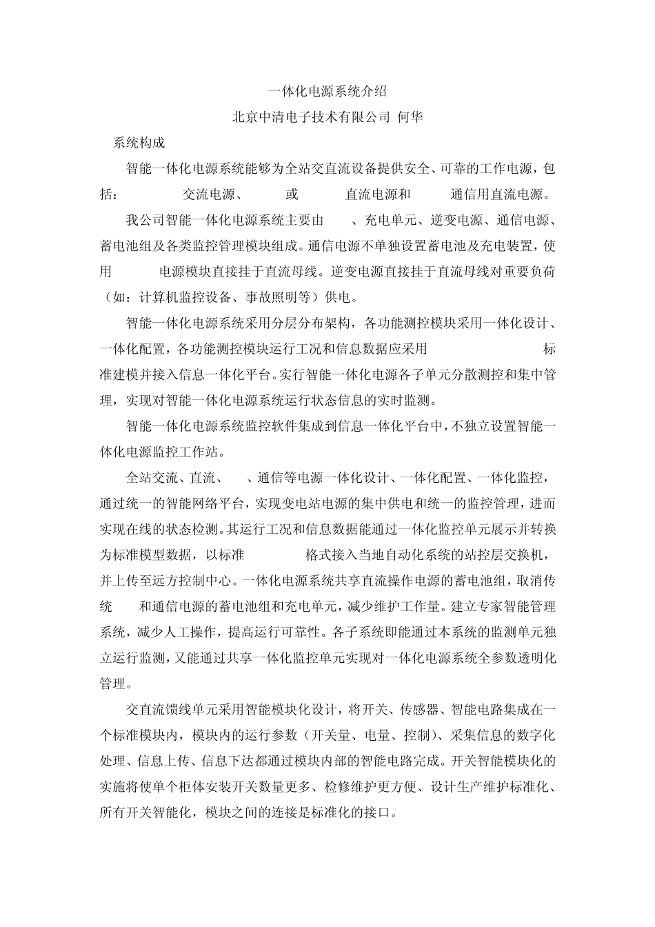 一体化电源系统介绍_第1页