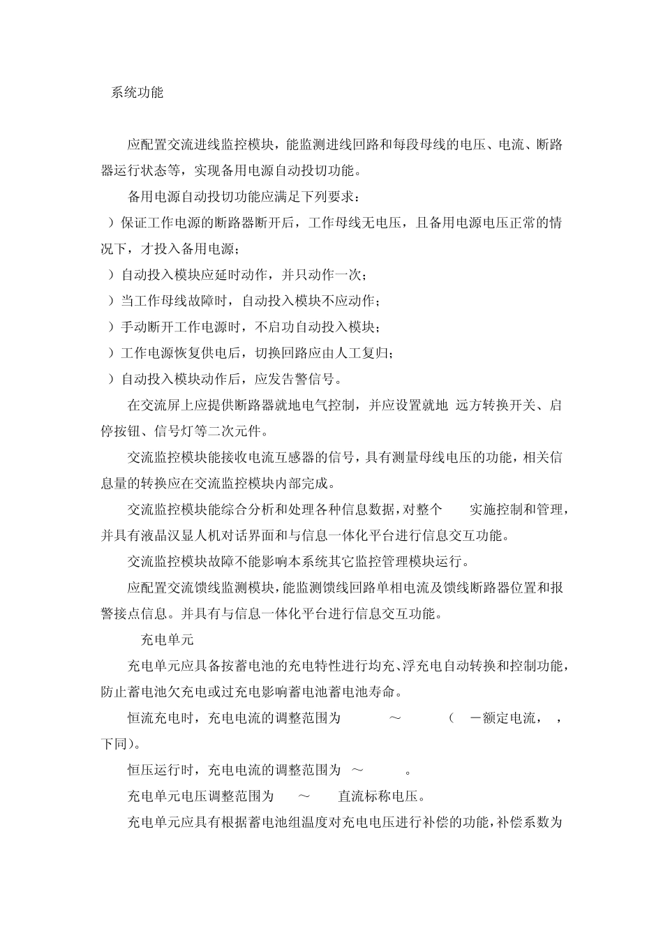 一体化电源系统介绍_第2页