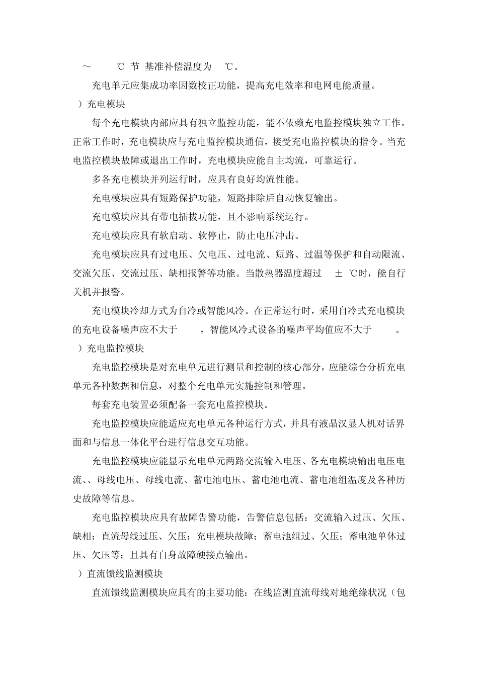 一体化电源系统介绍_第3页