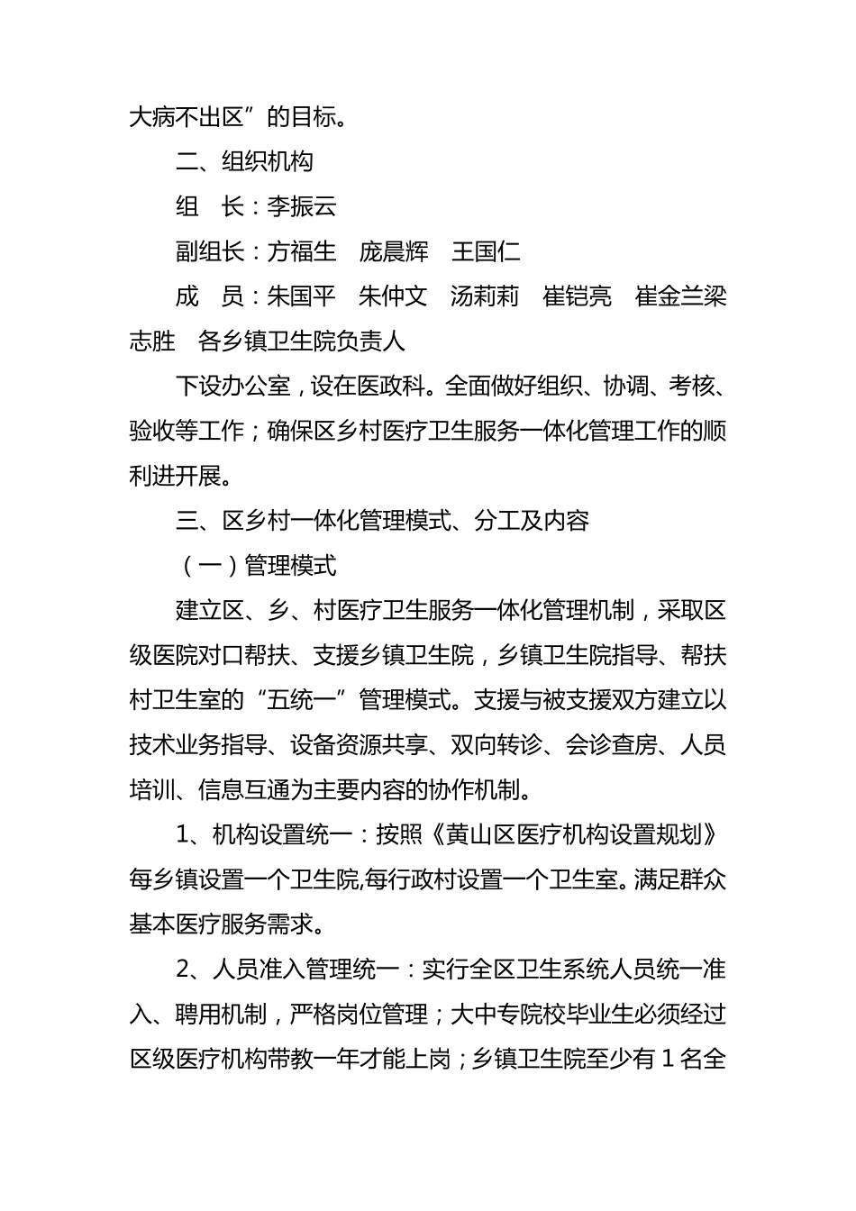 一体化管理实施方案_第2页