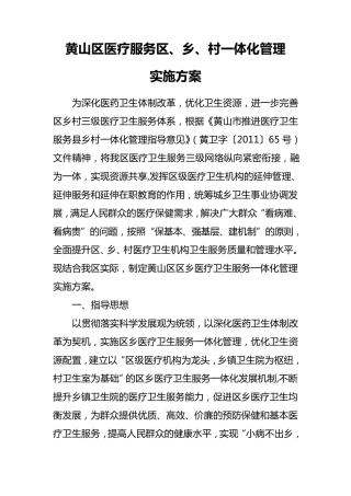 一体化管理实施方案