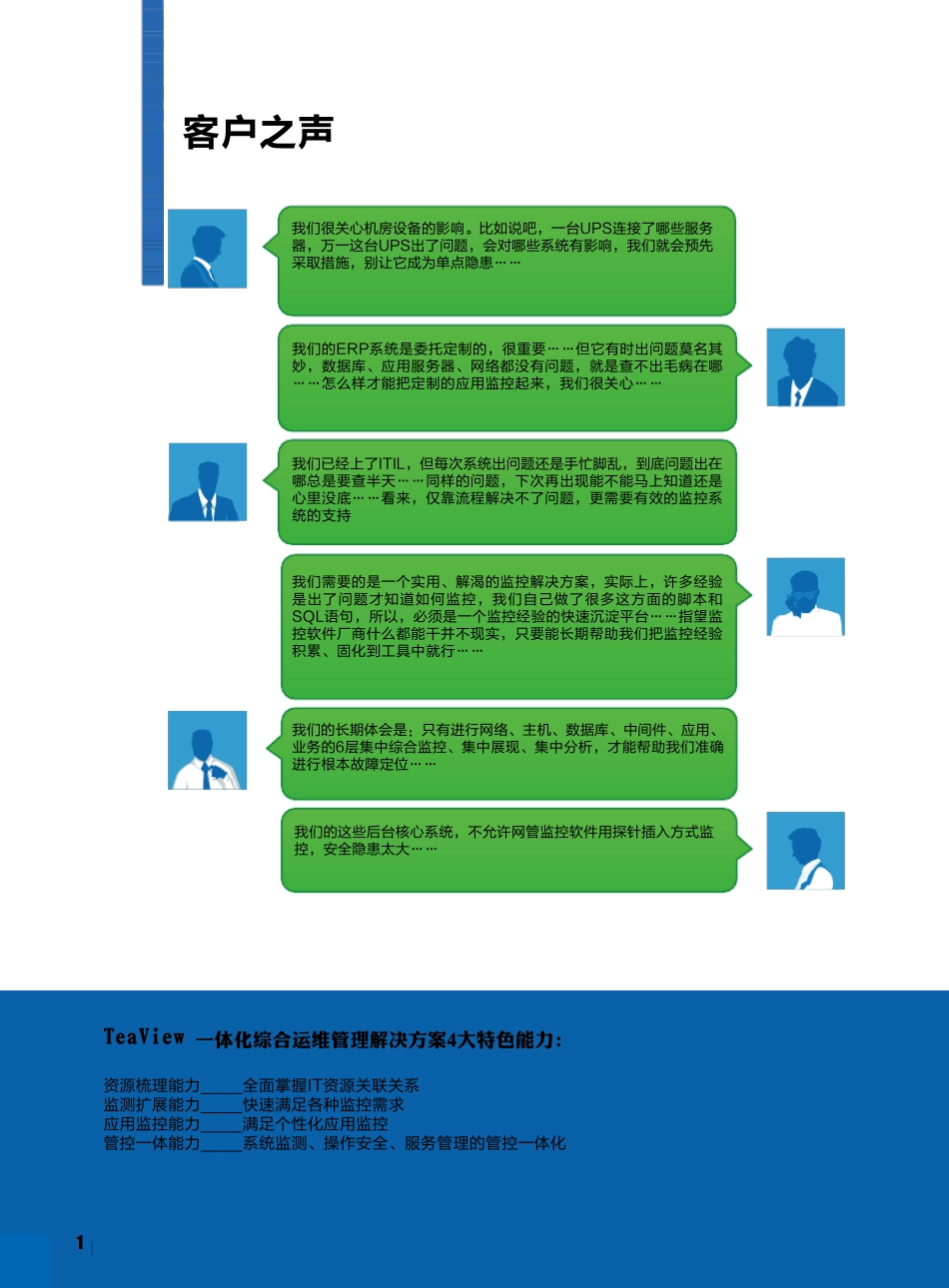 一体化综合运维管理解决方案_第2页