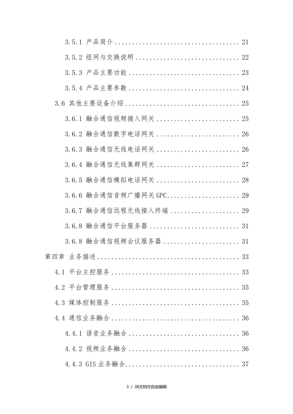 一体化融合通信指挥平台方案_第3页
