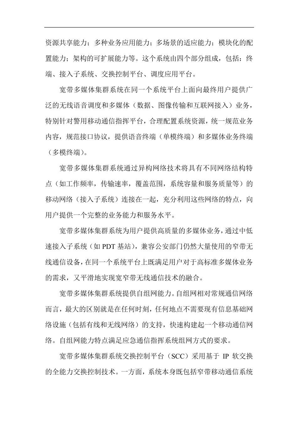 一体化融合通信平台设计_第2页