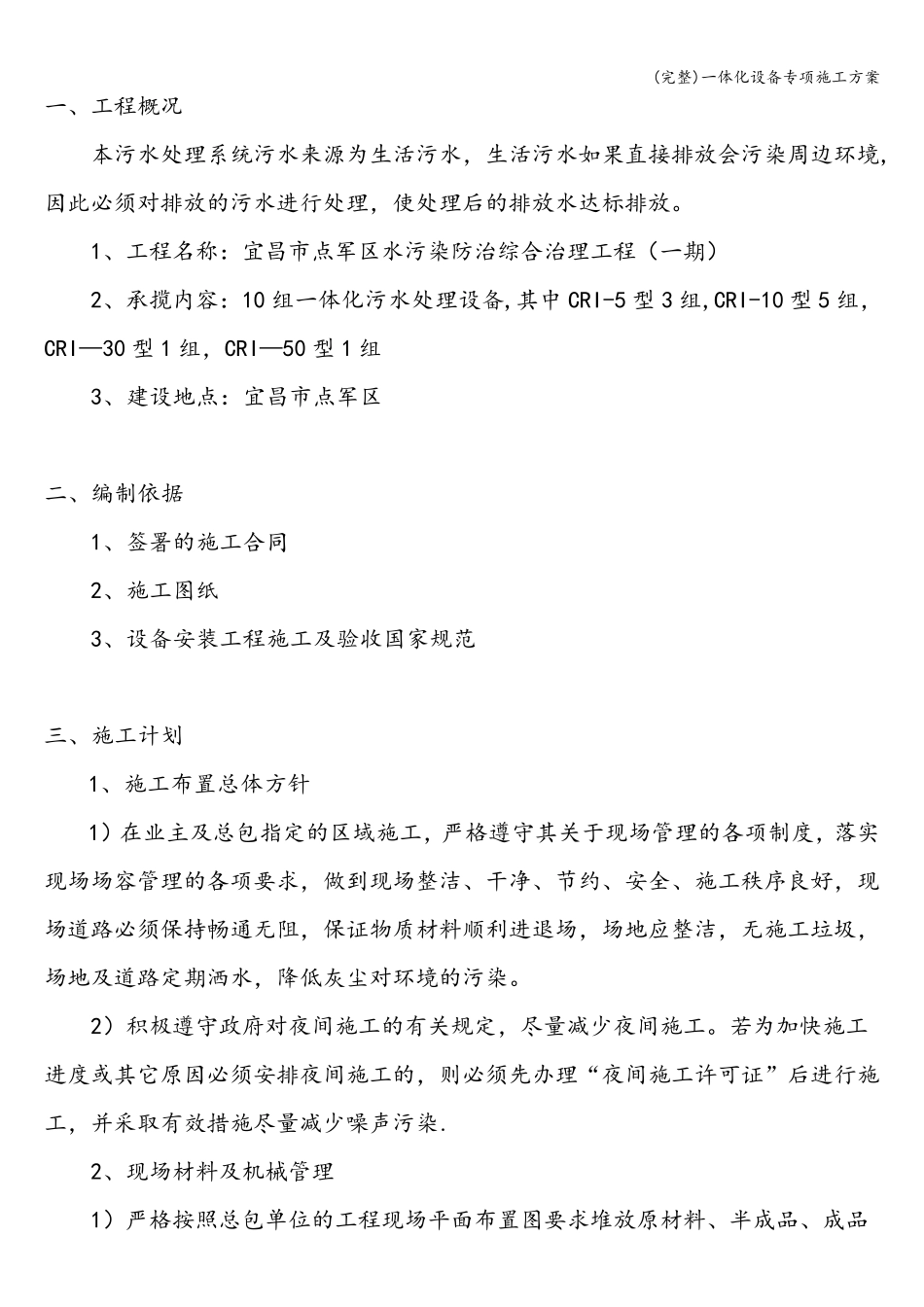 一体化设备专项施工方案_第2页