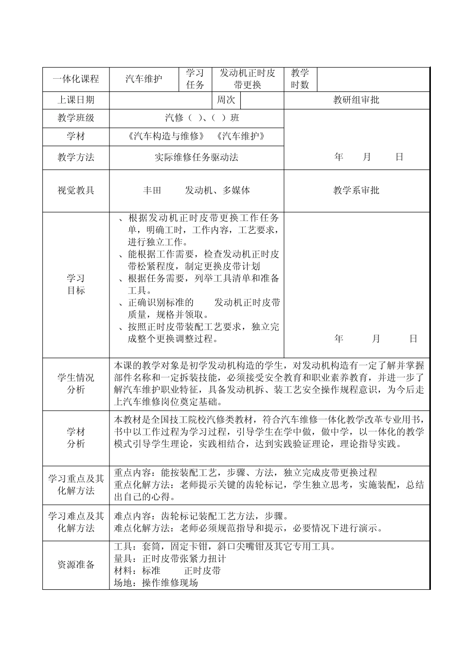一体化课程(正时皮带)教案2_第2页