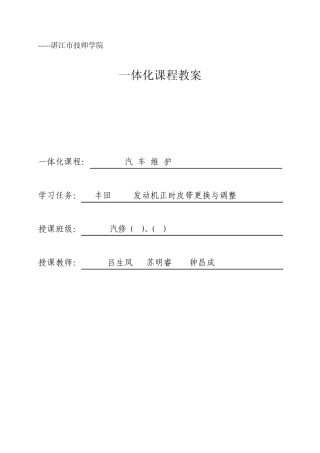 一体化课程(正时皮带)教案2