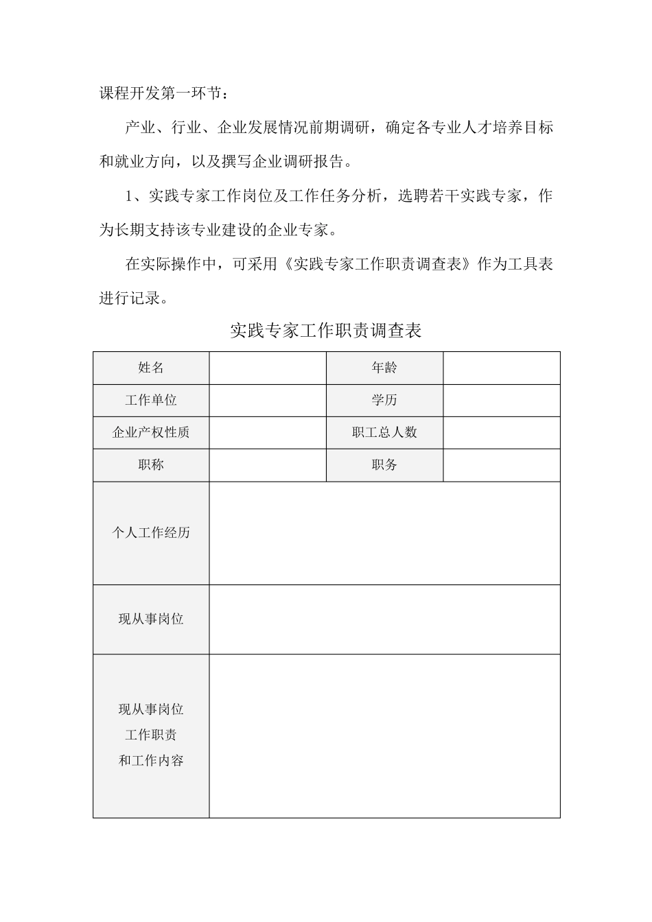 一体化课程开发六个环节_第1页