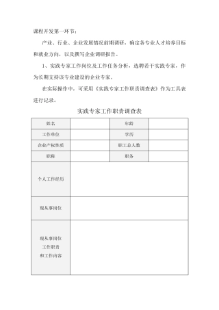 一体化课程开发六个环节