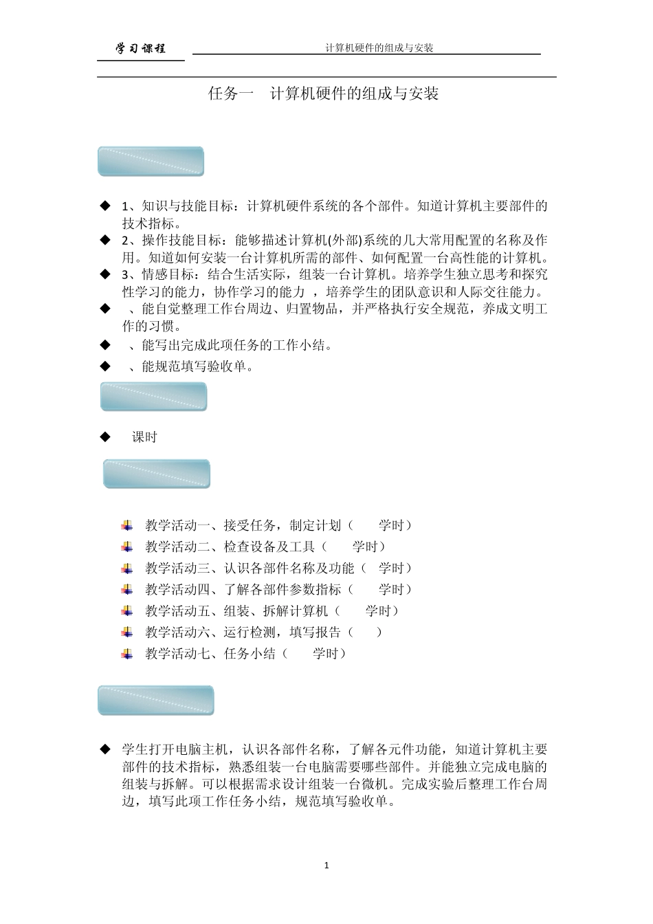 一体化课程改革学生工作页微型计算机硬件组成_第1页