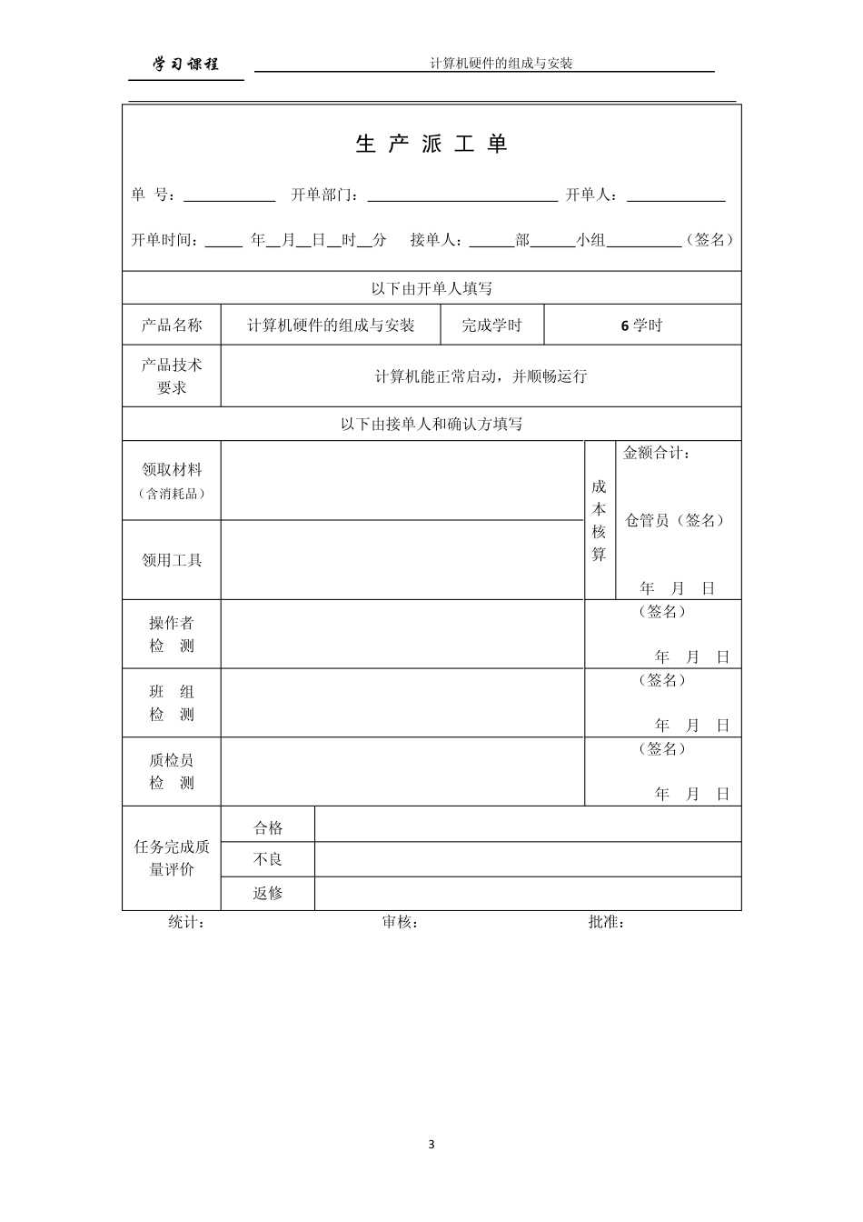 一体化课程改革学生工作页微型计算机硬件组成_第3页