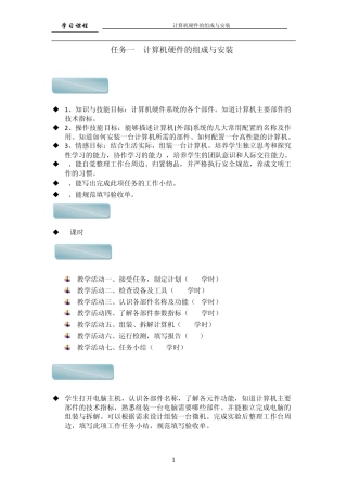 一体化课程改革学生工作页微型计算机硬件组成
