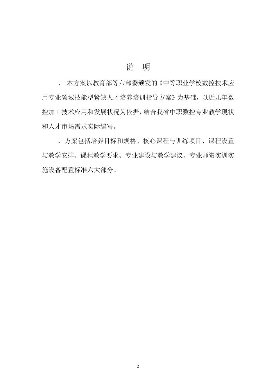 一体化课程教学改革数控加工试点专业_第2页