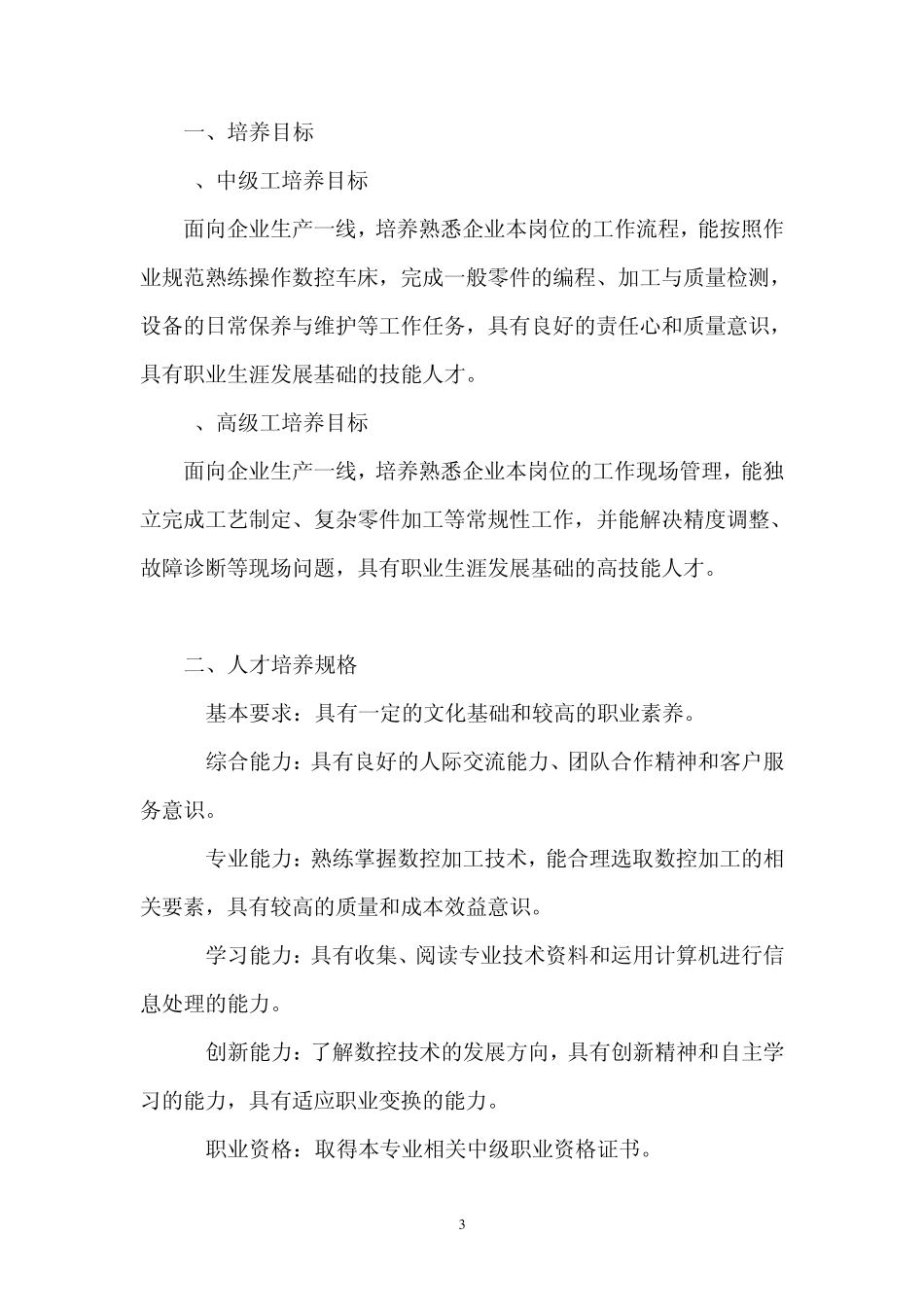 一体化课程教学改革数控加工试点专业_第3页