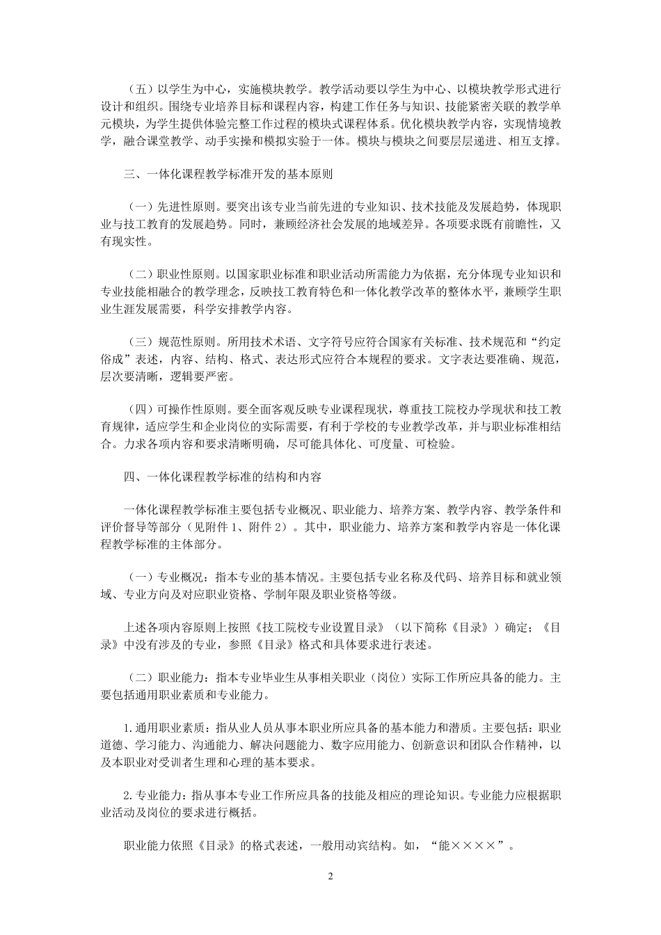 一体化课程教学标准开发技术规程_第2页