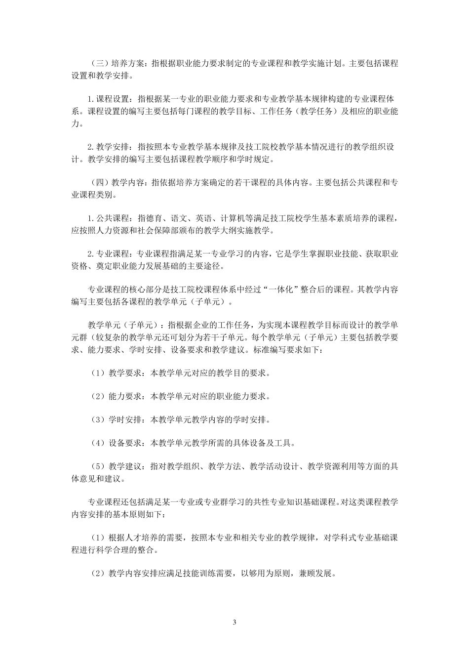 一体化课程教学标准开发技术规程_第3页