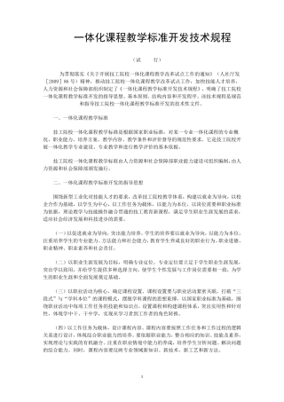 一体化课程教学标准开发技术规程