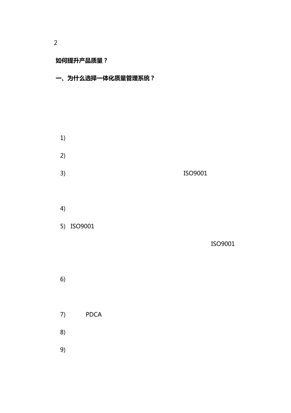 一体化质量管理体系_第2页