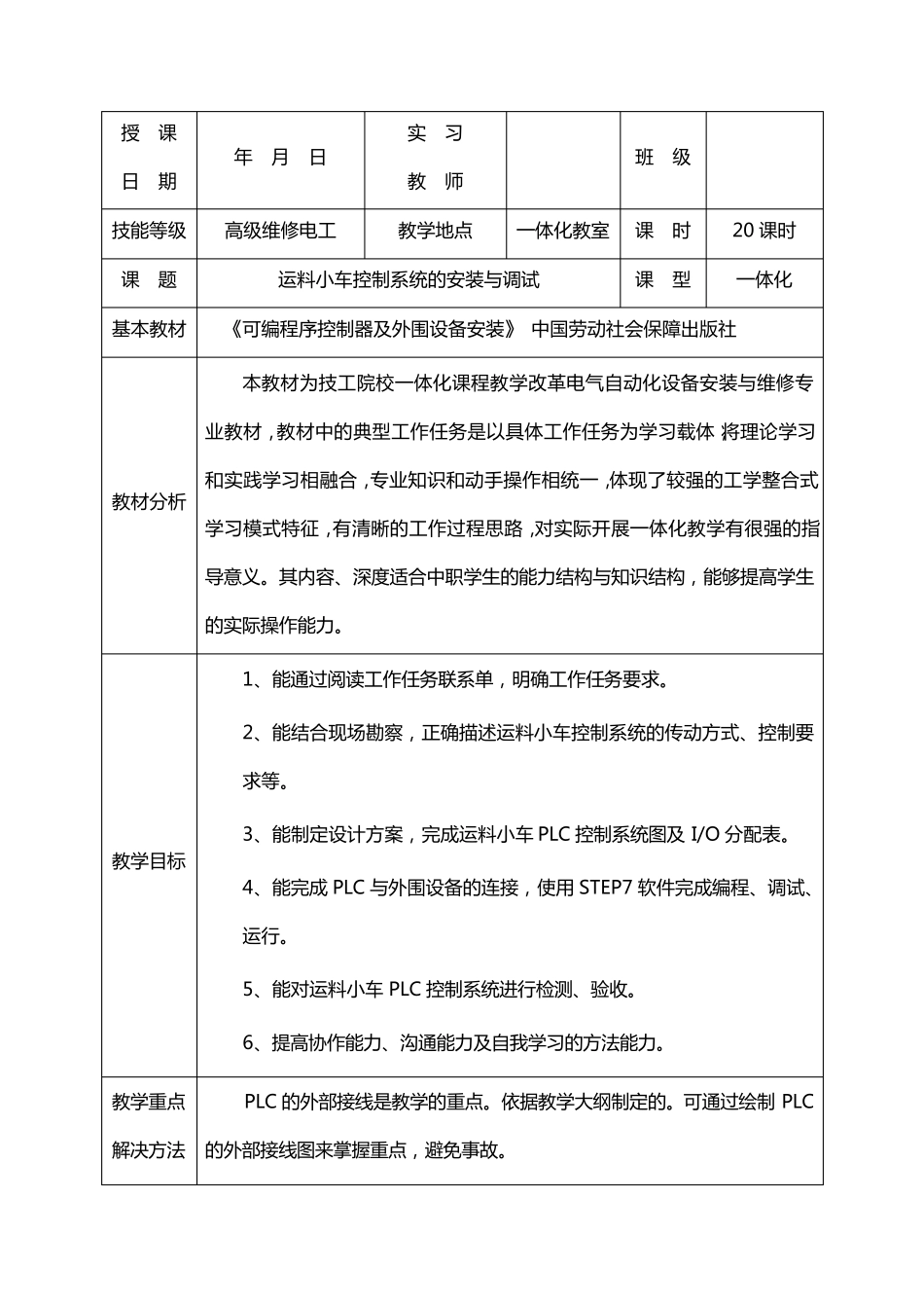一体化课程教案(最终)_第1页