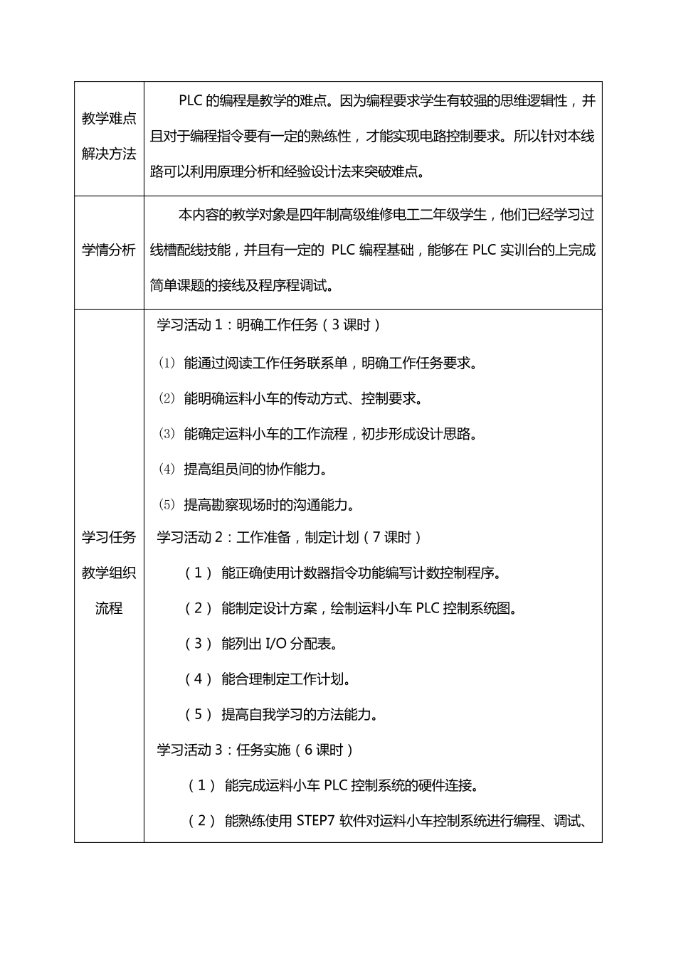 一体化课程教案(最终)_第2页