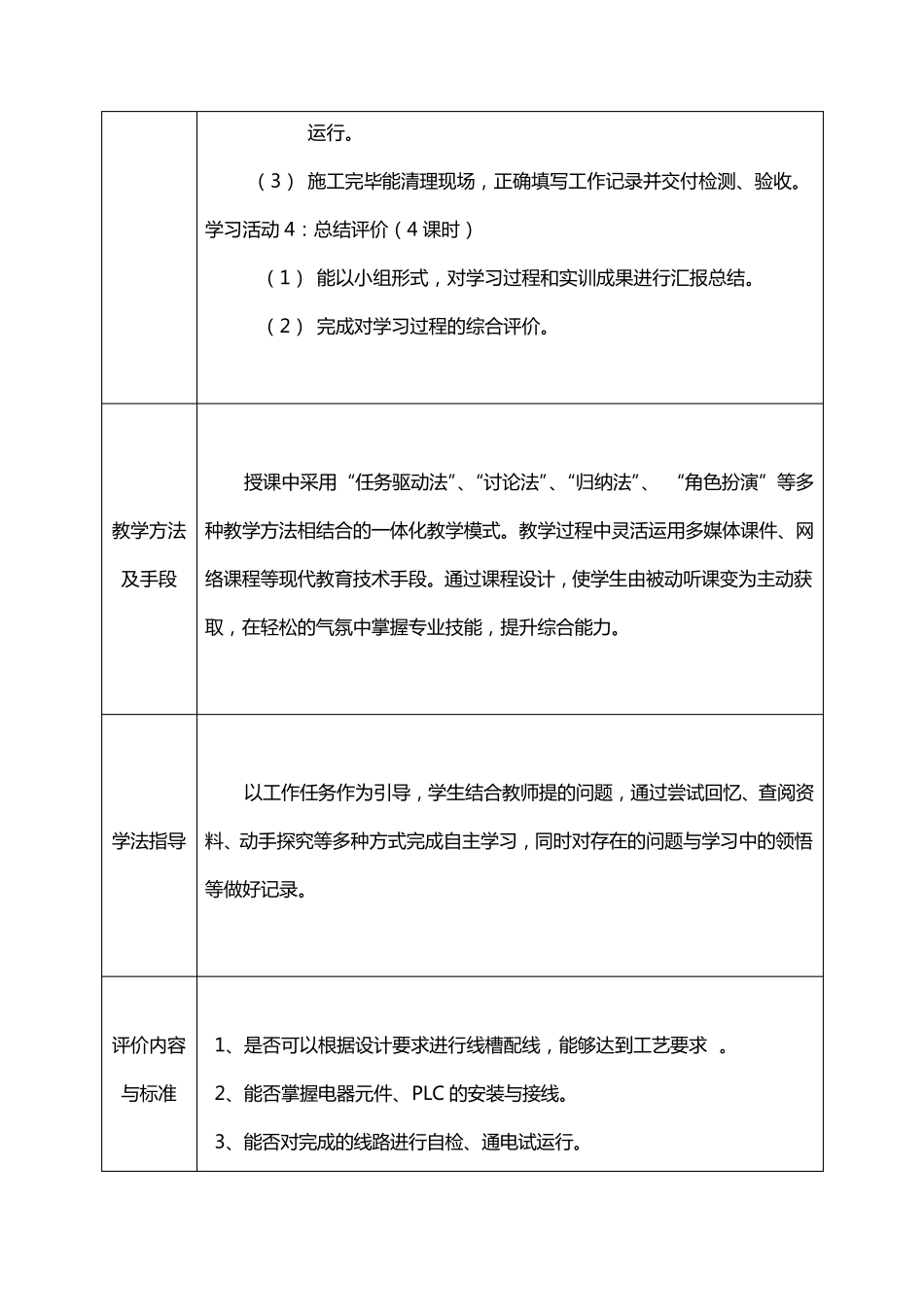 一体化课程教案(最终)_第3页