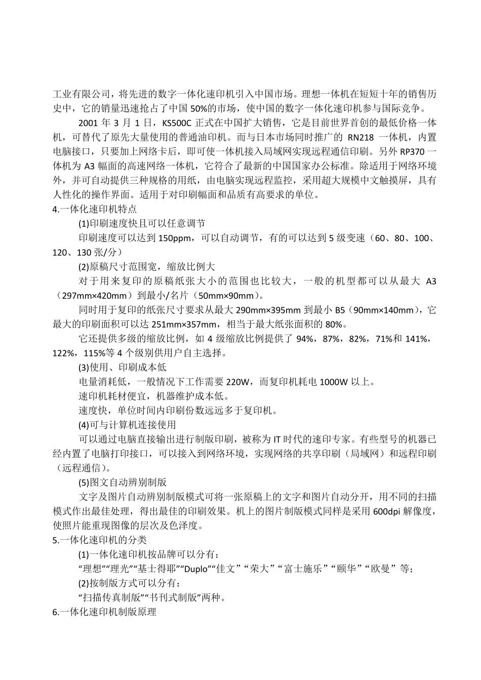 一体化速印机的使用与维护教案_第2页