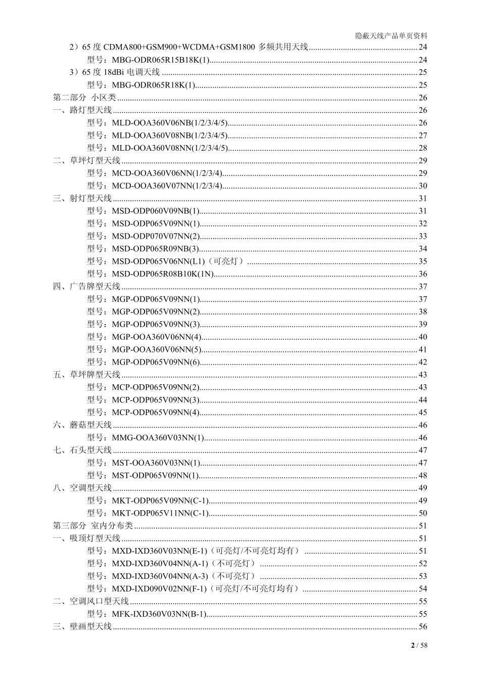 一体化隐蔽天线资料_第3页