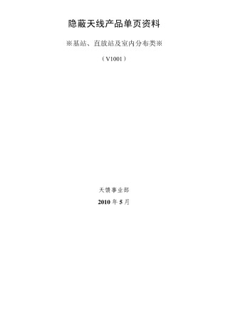 一体化隐蔽天线资料