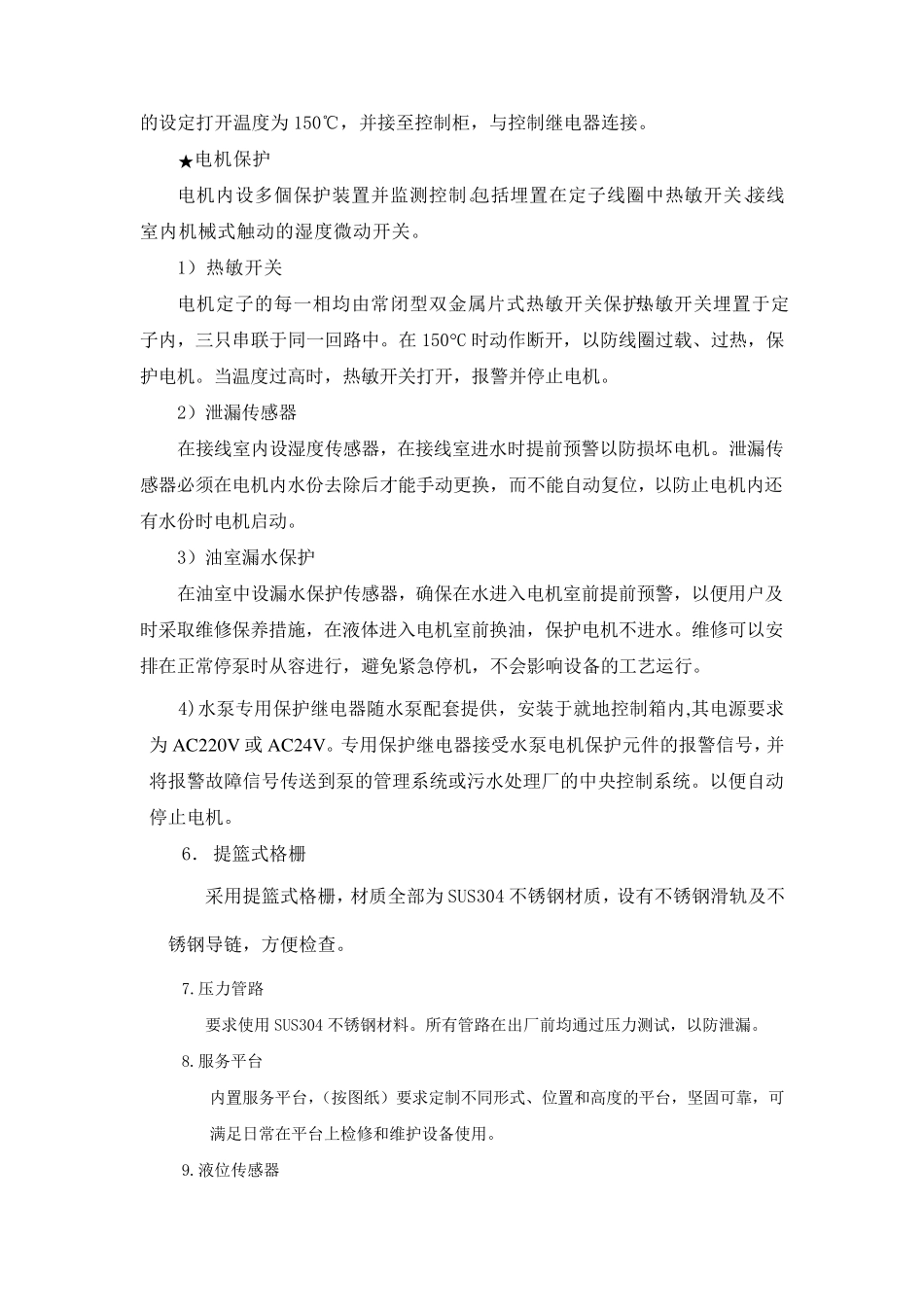 一体化预制泵站技术要求说明_第3页