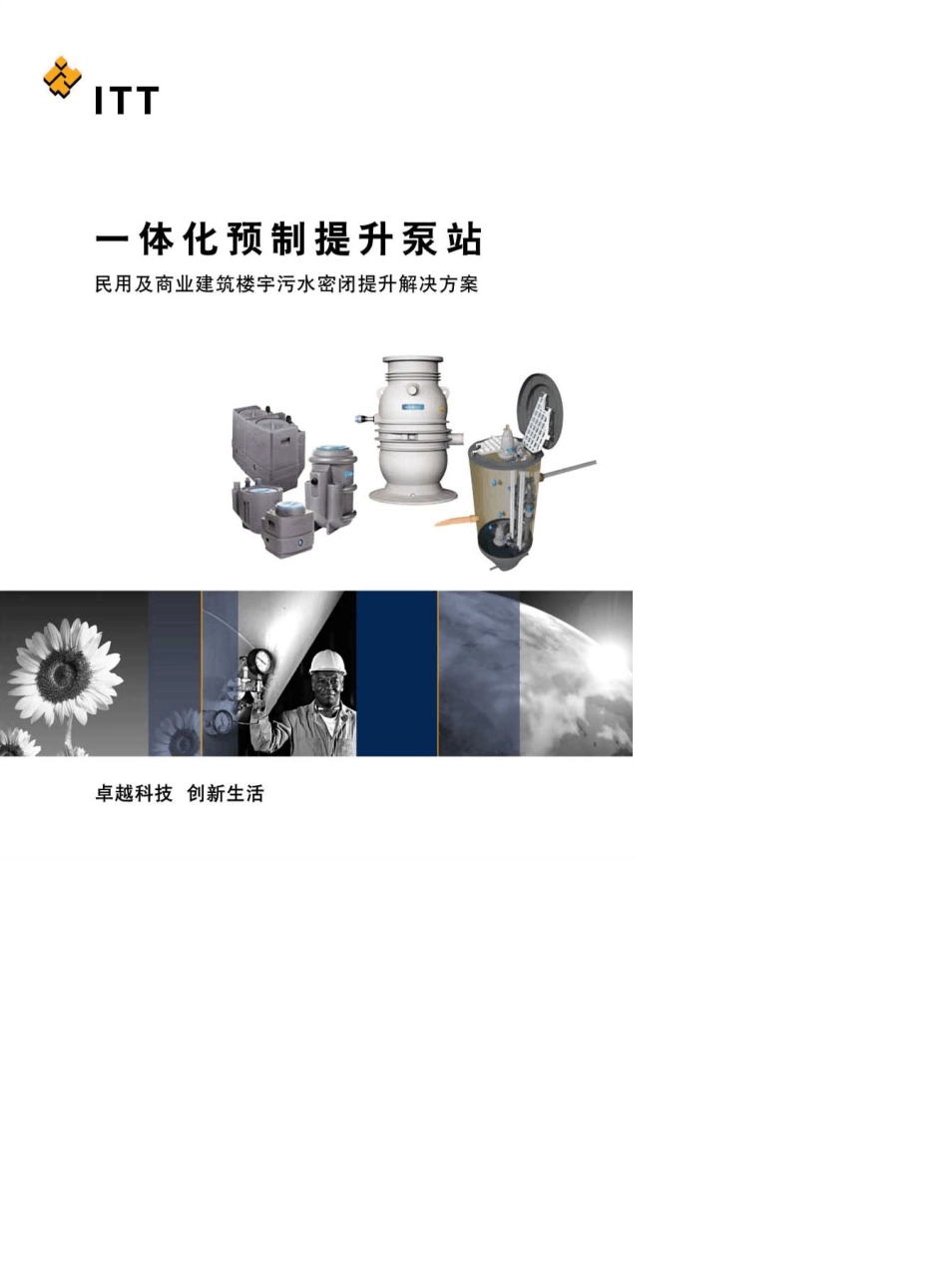 一体化预制提升泵站_第1页