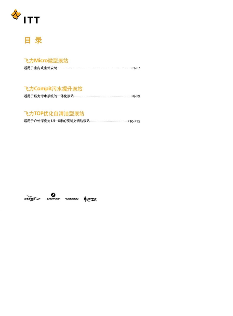 一体化预制提升泵站_第2页