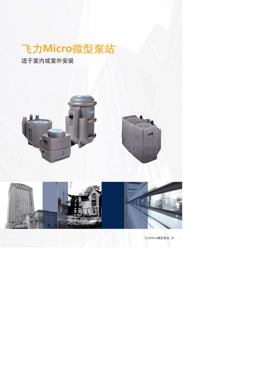 一体化预制提升泵站_第3页