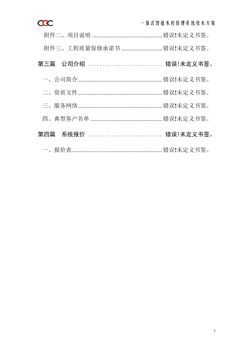 一体式水控系统标准技术方案_第3页