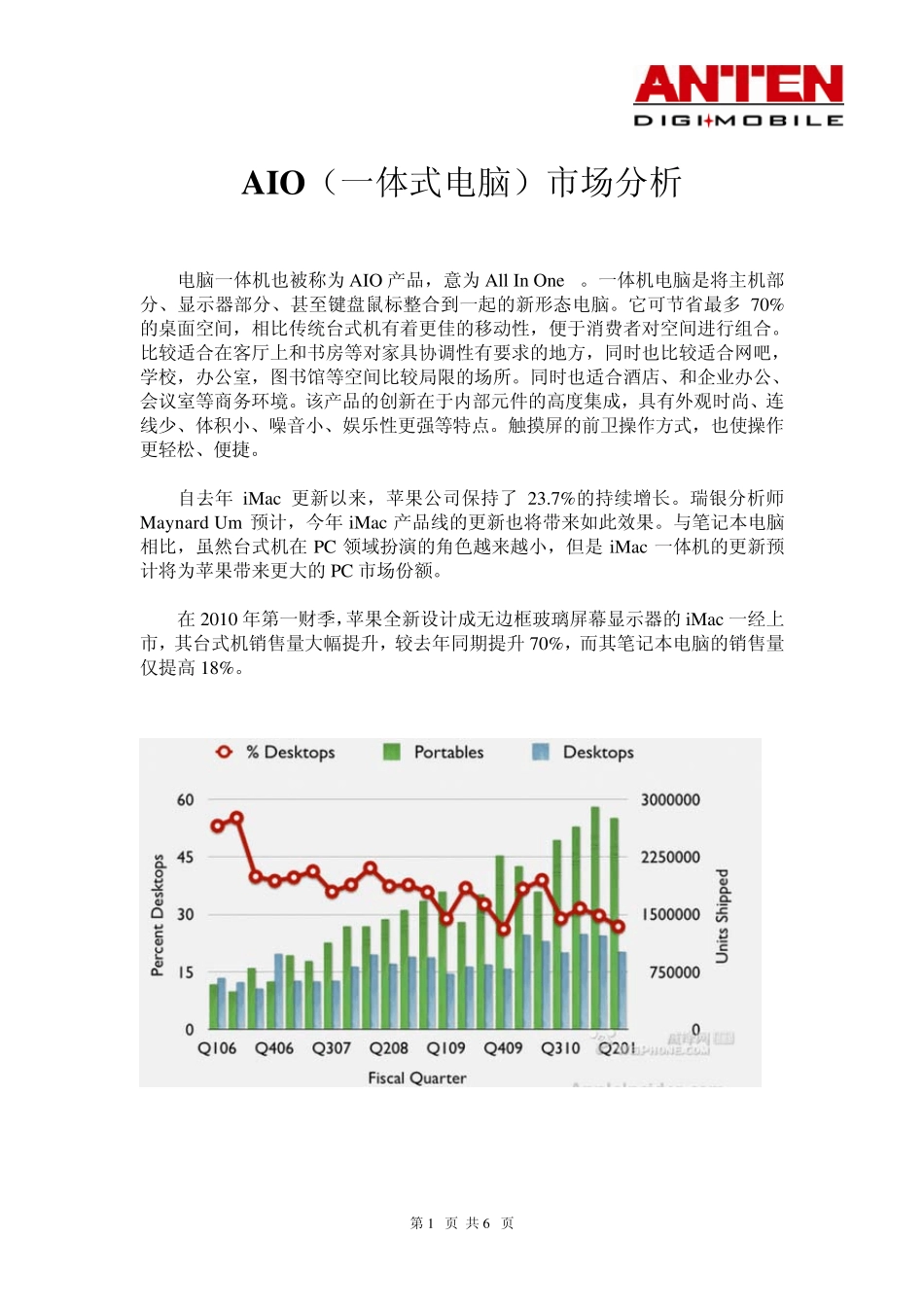 一体式电脑市场分析_第1页