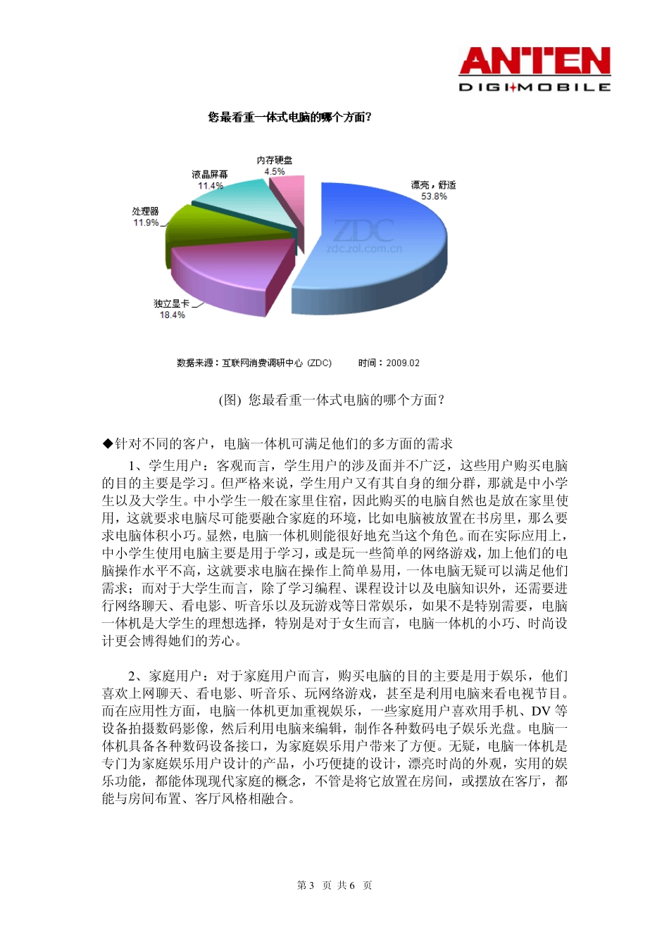一体式电脑市场分析_第3页