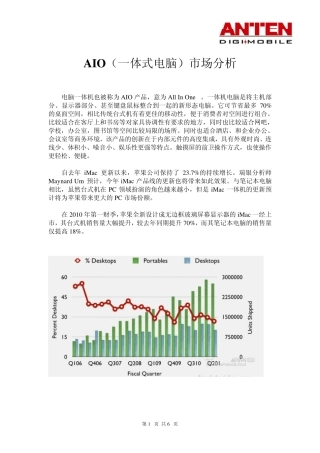 一体式电脑市场分析