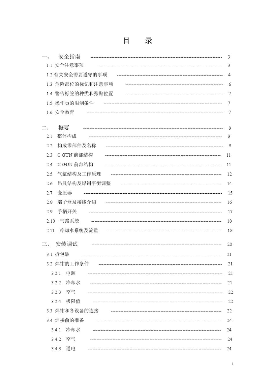 一体式手动焊钳说明书(CHT09.09)_第2页